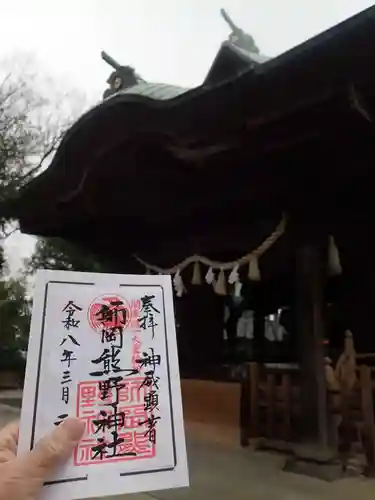 師岡熊野神社の御朱印