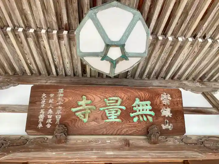 無量寺(東京都)