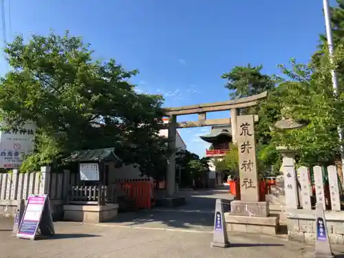 荒井神社の鳥居