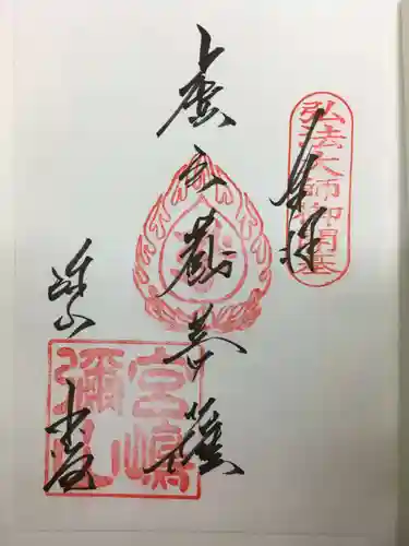 大聖院弥山本堂の御朱印