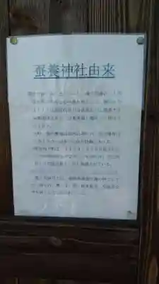 蚕養神社の歴史