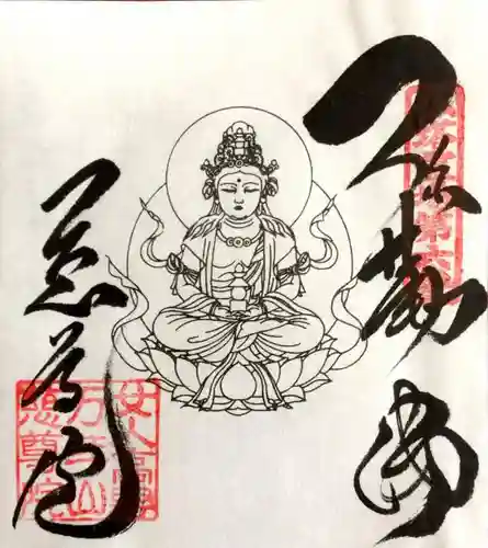 慈尊院の授与品その他