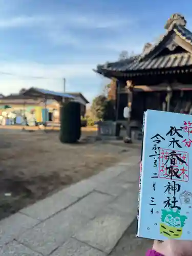 伏木香取神社の御朱印