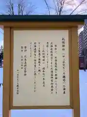 札幌神社の歴史