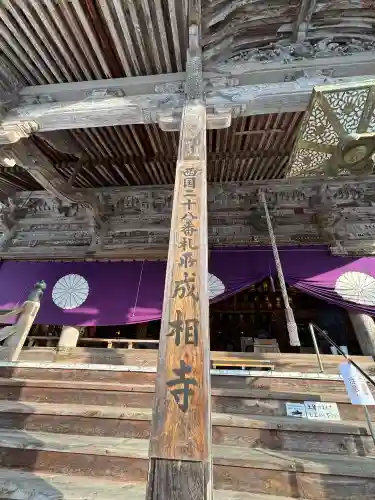 成相寺の{uncategorized: "未分類", other: "その他", undefined: "問題あり", building: "その他建物", grave: "お墓", sacred_gate: "鳥居", guardian: "狛犬", statue: "像", buddha: "仏像", history: "歴史", nature: "自然", garden: "庭園", animal: "動物", pagoda: "塔", temizu: "手水舎", mountain_gate: "山門・神門", sanctuary: "本殿・本堂", subordinate: "末社・摂社", art: "芸術", scenery: "景色", jizo: "地蔵", ema: "絵馬", goshuin: "御朱印", omikuji: "おみくじ", items: "授与品その他", amulet: "お守り", goshuincho: "御朱印帳", eats: "食事", festival: "お祭り", votive_dance: "神楽", shichigosan: "七五三参", wedding: "結婚式", experience: "体験その他", initially: "初詣", around: "周辺", anti_infection: "感染症対策"}