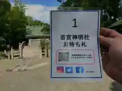 若宮神明社の建物その他