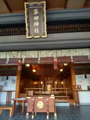 平田神社の本殿・本堂