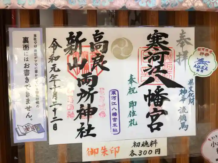 寒河江八幡宮(山形県)