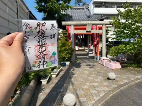肥後稲荷神社(広島県)