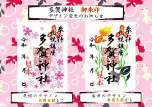 札幌護國神社の御朱印 2023年06月05日(月)〜(2023年06月03日(土) 13時06分32秒投稿)