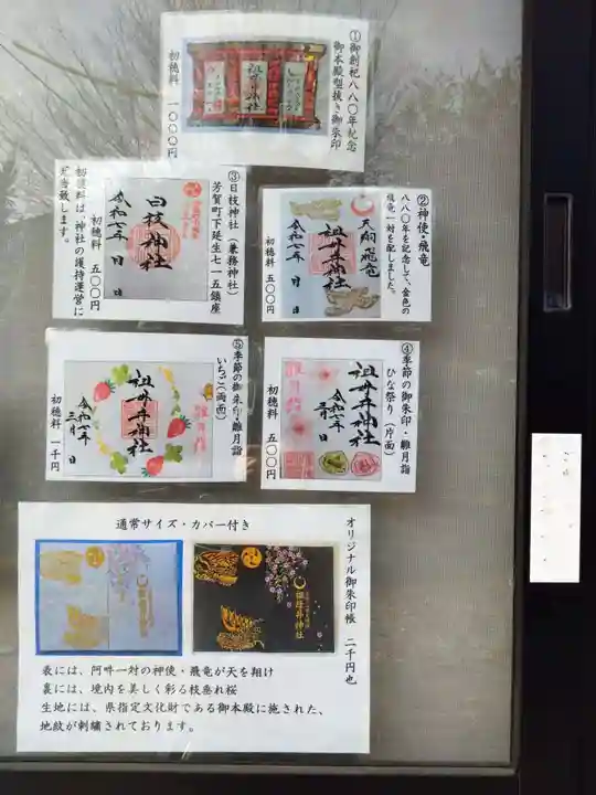 祖母井神社(栃木県)