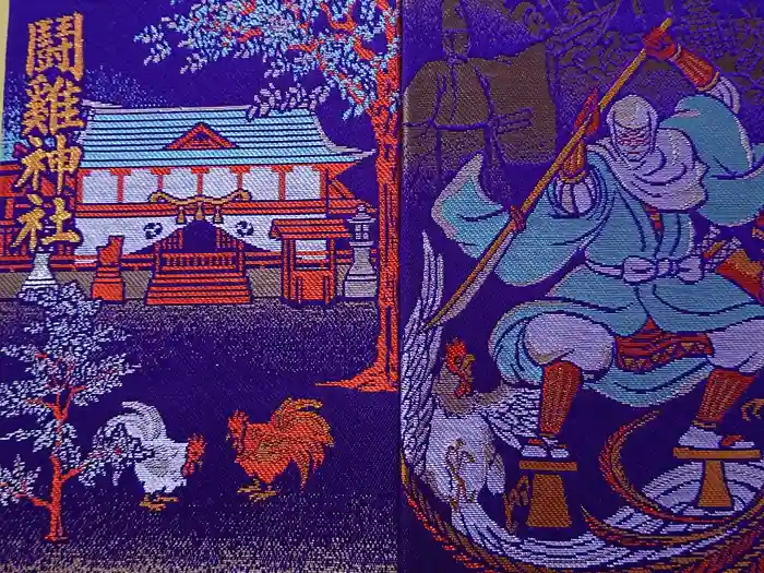 闘鶏神社の御朱印帳