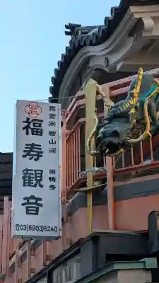 福寿観音の{uncategorized: "未分類", other: "その他", undefined: "問題あり", building: "その他建物", grave: "お墓", sacred_gate: "鳥居", guardian: "狛犬", statue: "像", buddha: "仏像", history: "歴史", nature: "自然", garden: "庭園", animal: "動物", pagoda: "塔", temizu: "手水舎", mountain_gate: "山門・神門", sanctuary: "本殿・本堂", subordinate: "末社・摂社", art: "芸術", scenery: "景色", jizo: "地蔵", ema: "絵馬", goshuin: "御朱印", omikuji: "おみくじ", items: "授与品その他", amulet: "お守り", goshuincho: "御朱印帳", eats: "食事", festival: "お祭り", votive_dance: "神楽", shichigosan: "七五三参", wedding: "結婚式", experience: "体験その他", initially: "初詣", around: "周辺", anti_infection: "感染症対策"}