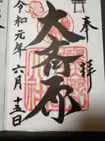 熊野本宮大社(和歌山県)