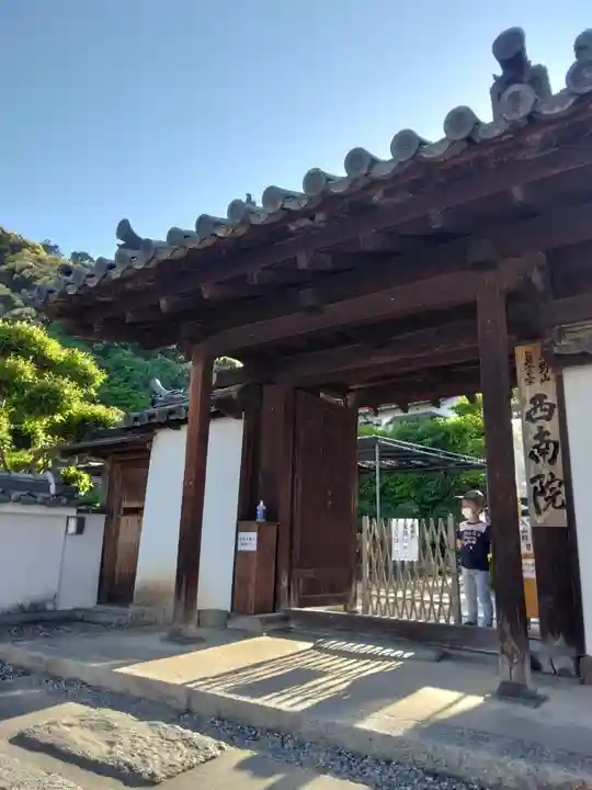 當麻寺西南院(奈良県)