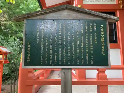 芝東照宮の歴史