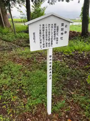 深淵神社(高知県)