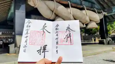 出雲大社神楽殿の御朱印