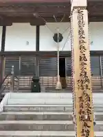 圓融寺(埼玉県)
