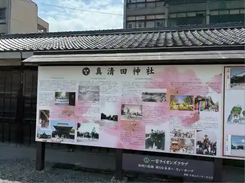 真清田神社(愛知県)