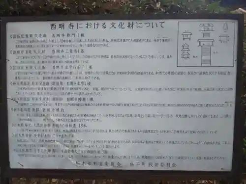 西明寺のその他建物