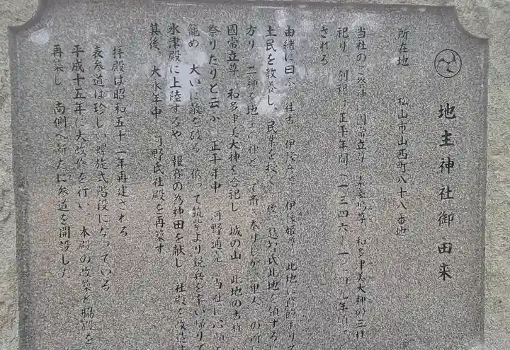 地主神社(愛媛県)