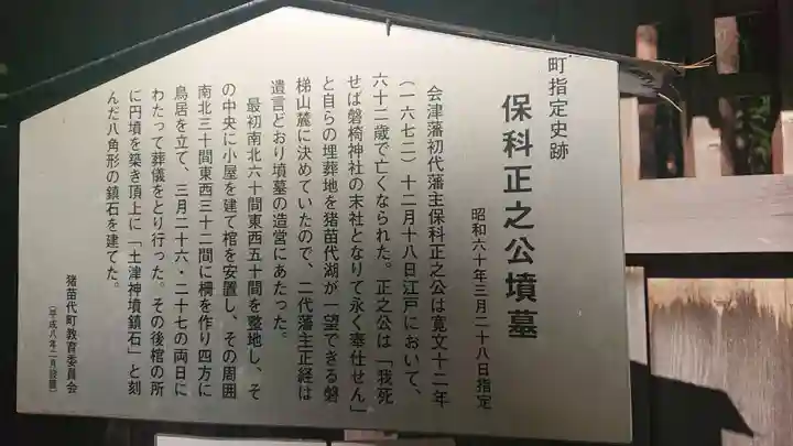 土津神社|こどもと出世の神さま(福島県)