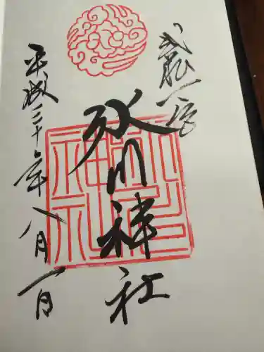 武蔵一宮氷川神社の御朱印