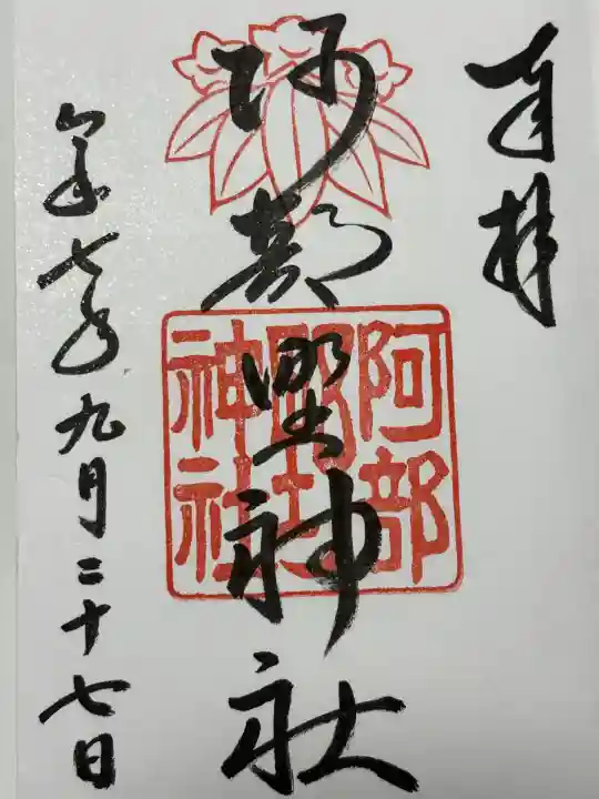 阿部野神社(大阪府)