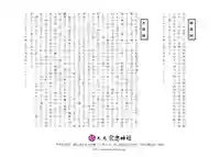 大元 宗忠神社の授与品その他