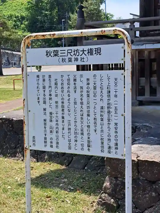 常安寺(新潟県)