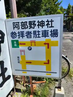 阿部野神社(大阪府)