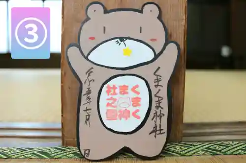 くまくま神社(導きの社 熊野町熊野神社)の御朱印