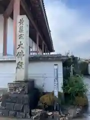 金鳳山 正法寺(岐阜県)
