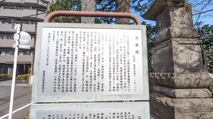 薬師寺 南蔵院 (東京都)