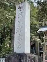 諏訪大社のその他建物