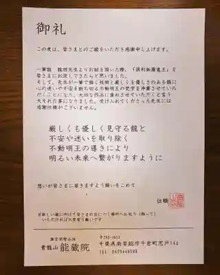 能蔵院(千葉県)