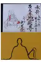 光明寺の御朱印