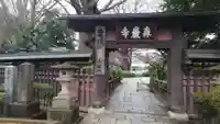 森巌寺(東京都)