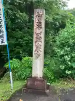 宝泉院(岐阜県)