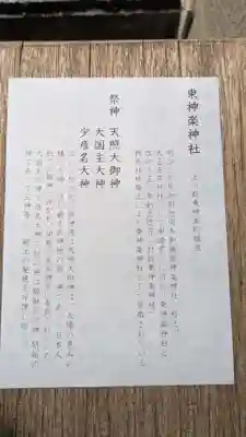 東神楽神社の歴史