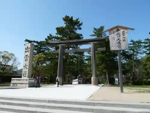 出雲大社の鳥居