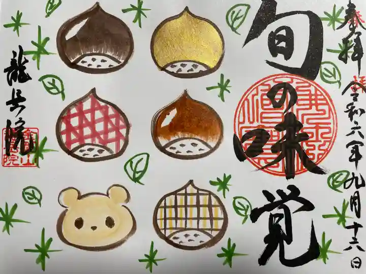 龍岳院(愛知県)