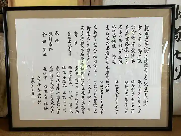 居多ケ浜見真堂(新潟県)