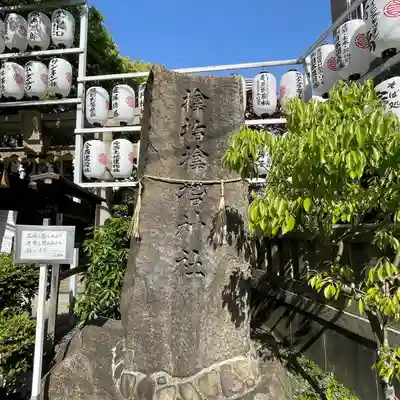 サムハラ神社のその他建物