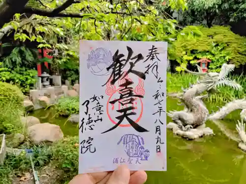 了徳院の御朱印