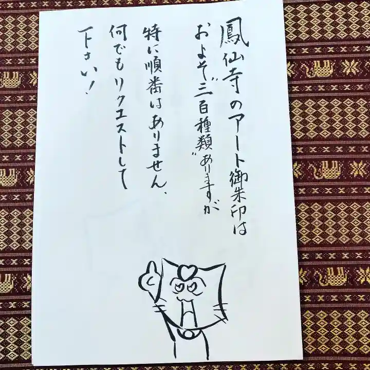 鳳仙寺(栃木県)