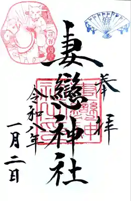 御朱印帳を頂くとお書き入れされている御朱印