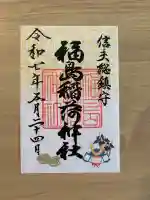 福島稲荷神社の{uncategorized: "未分類", other: "その他", undefined: "問題あり", building: "その他建物", grave: "お墓", sacred_gate: "鳥居", guardian: "狛犬", statue: "像", buddha: "仏像", history: "歴史", nature: "自然", garden: "庭園", animal: "動物", pagoda: "塔", temizu: "手水舎", mountain_gate: "山門・神門", sanctuary: "本殿・本堂", subordinate: "末社・摂社", art: "芸術", scenery: "景色", jizo: "地蔵", ema: "絵馬", goshuin: "御朱印", omikuji: "おみくじ", items: "授与品その他", amulet: "お守り", goshuincho: "御朱印帳", eats: "食事", festival: "お祭り", votive_dance: "神楽", shichigosan: "七五三参", wedding: "結婚式", experience: "体験その他", initially: "初詣", around: "周辺", anti_infection: "感染症対策"}