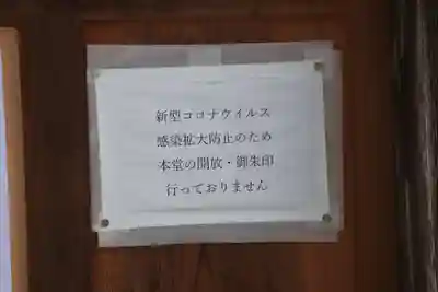 観音寺の感染症対策